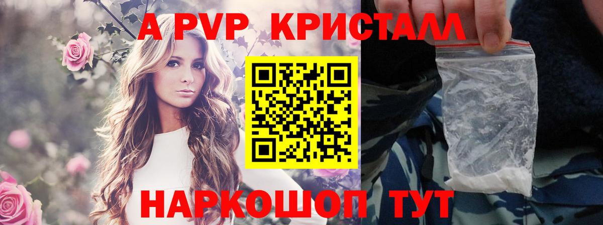 Alpha-PVP Crystall  Вход с VPN  Тара  A PVP VHQ  А ПВП Crystall 