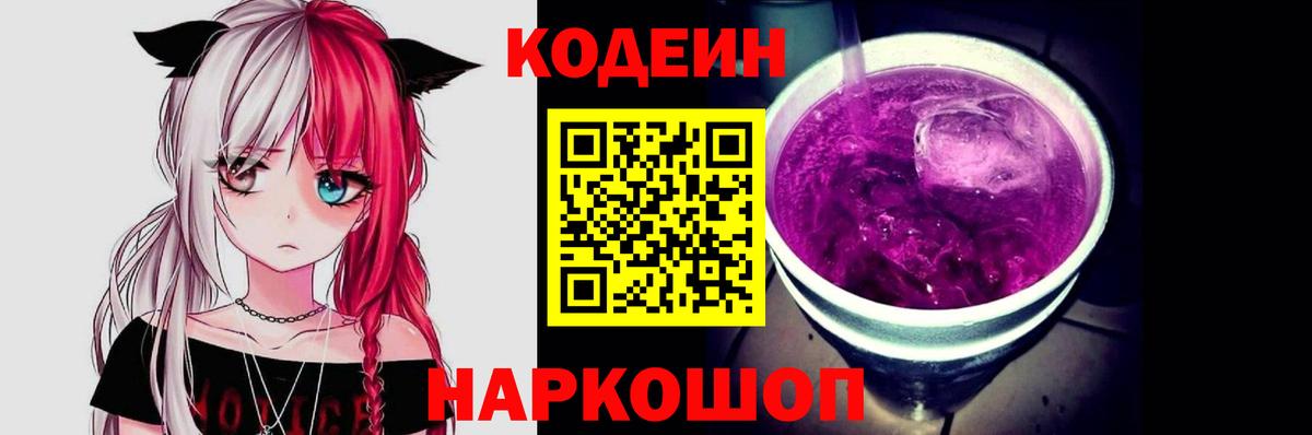 Codein напиток Lean (лин) Тара
