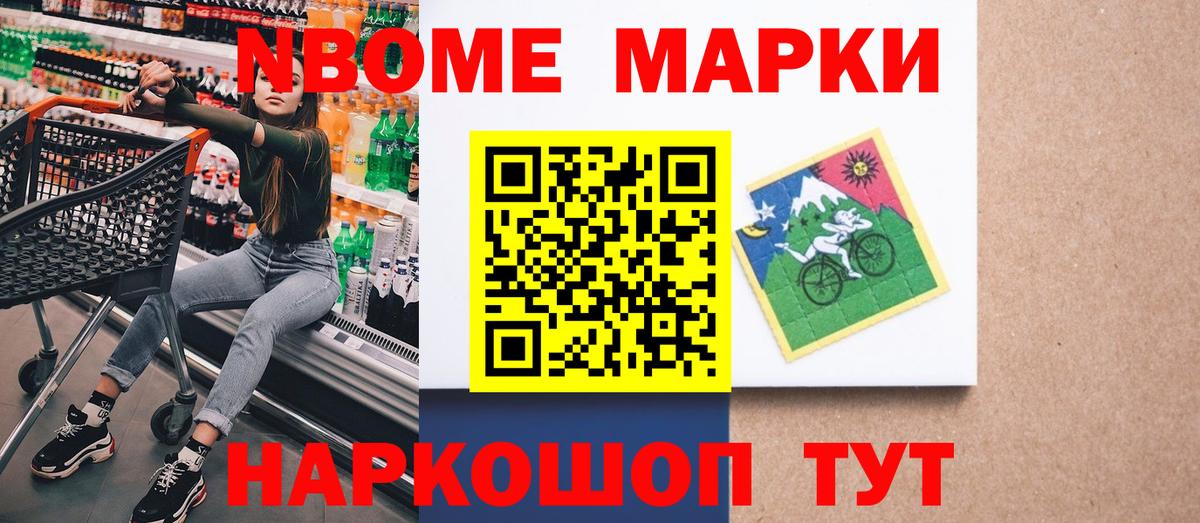 Марки N-bome 1,5мг  Вход с VPN  Тара 